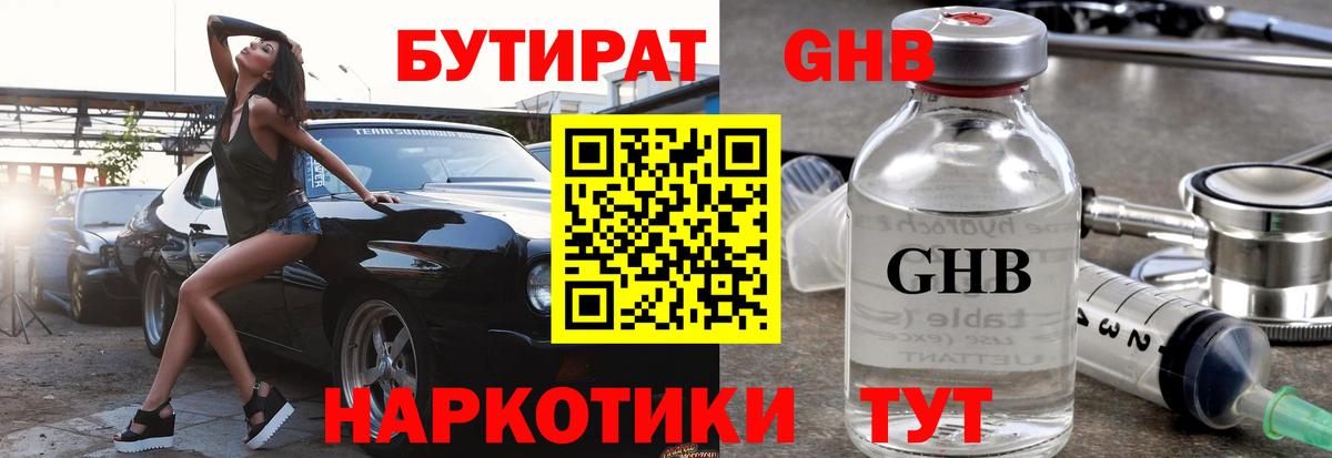БУТИРАТ BDO 33% Саяногорск