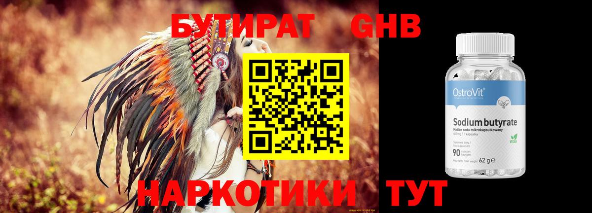 Саяногорск  БУТИРАТ BDO  Вход с VPN 