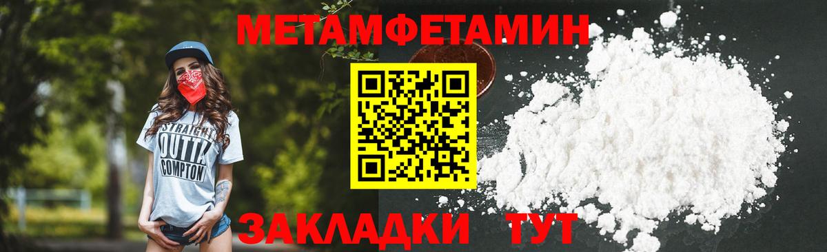 МЕТАМФЕТАМИН пудра  Вход с VPN  Саяногорск 